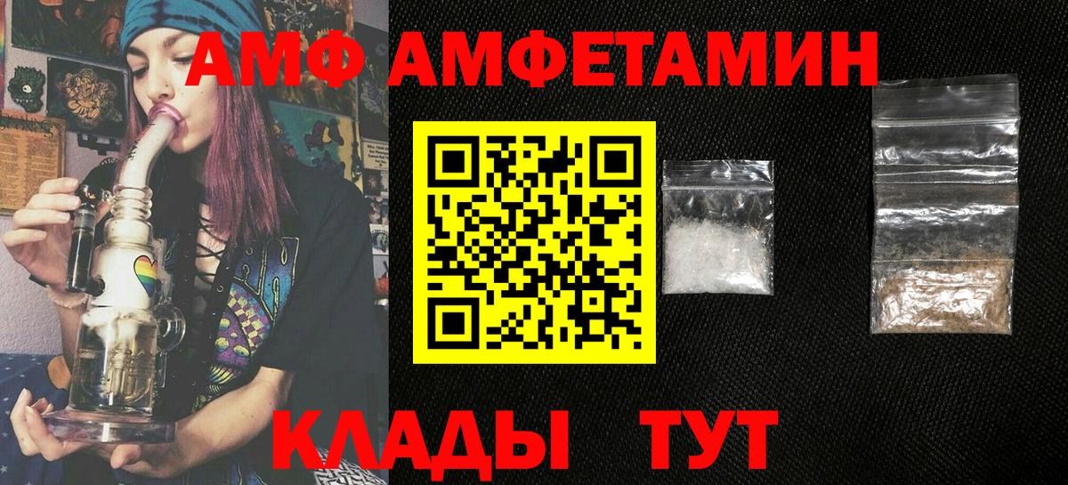 Amphetamine VHQ Черняховск