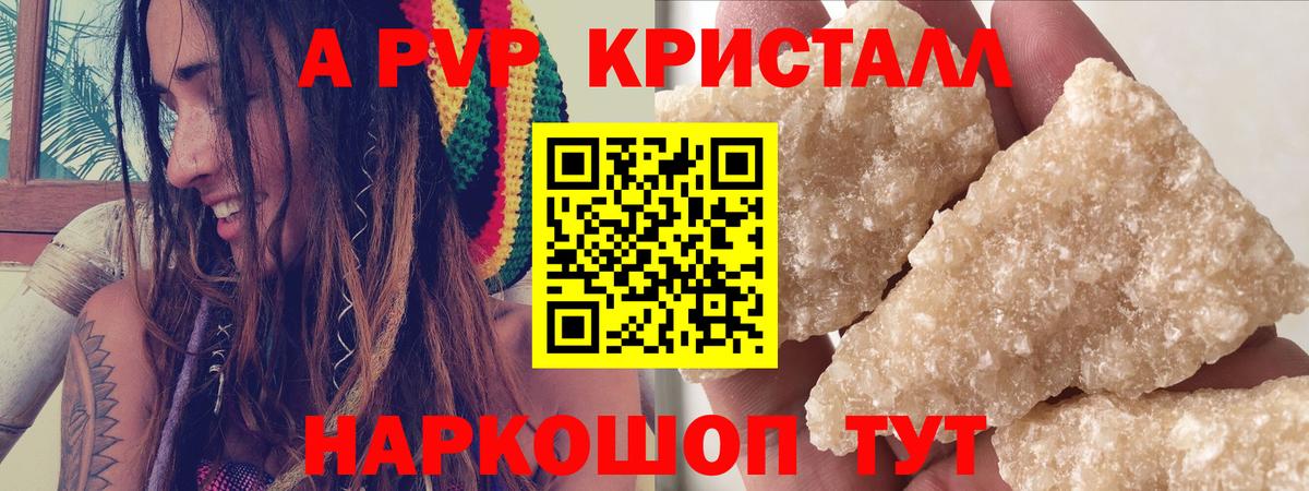 Черняховск  APVP СК КРИС  Alpha-PVP Crystall  Вход с VPN 