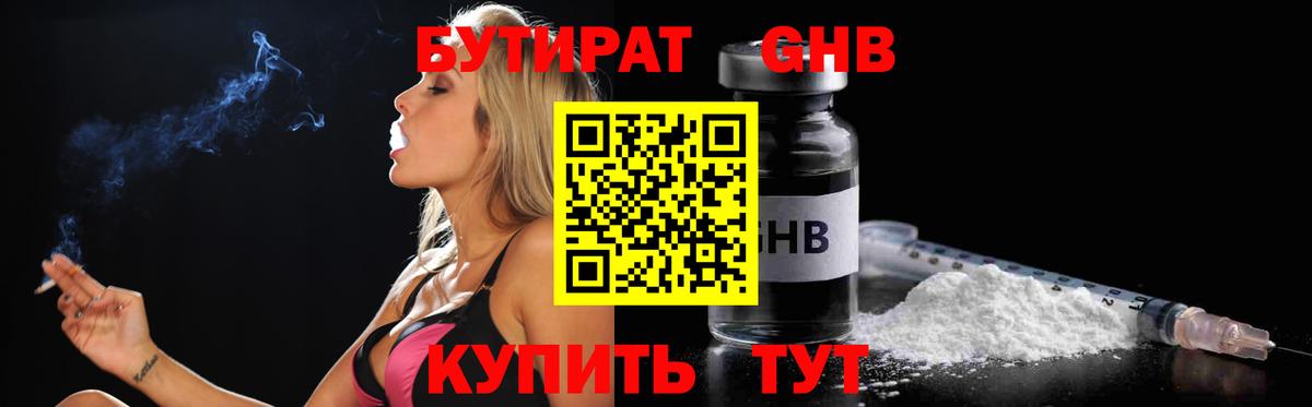 Бутират  Бутират буратино  Вход с VPN  Черняховск 