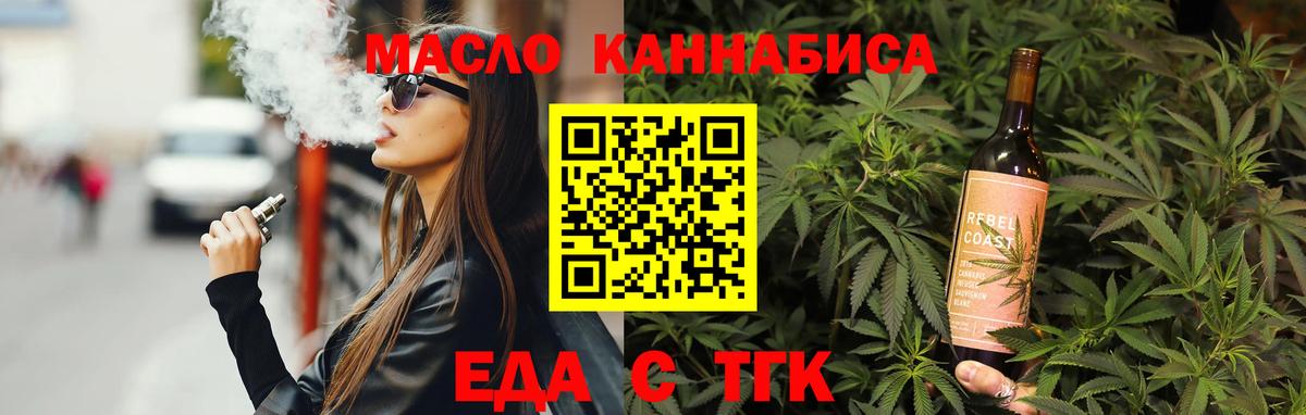 Еда ТГК конопля Черняховск