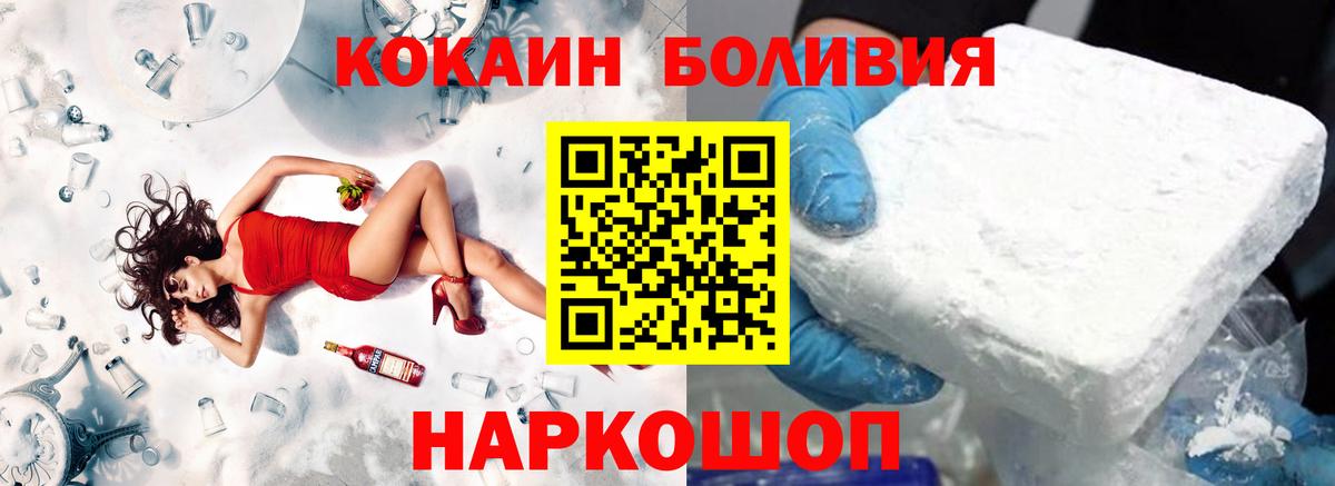 Кокаин Боливия Черняховск