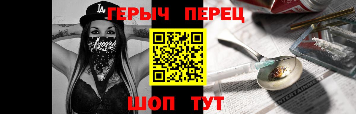 ГЕРОИН герыч Черняховск