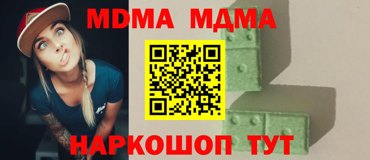 MDMA молли  Вход с VPN  MDMA  MDMA Molly  Черняховск 