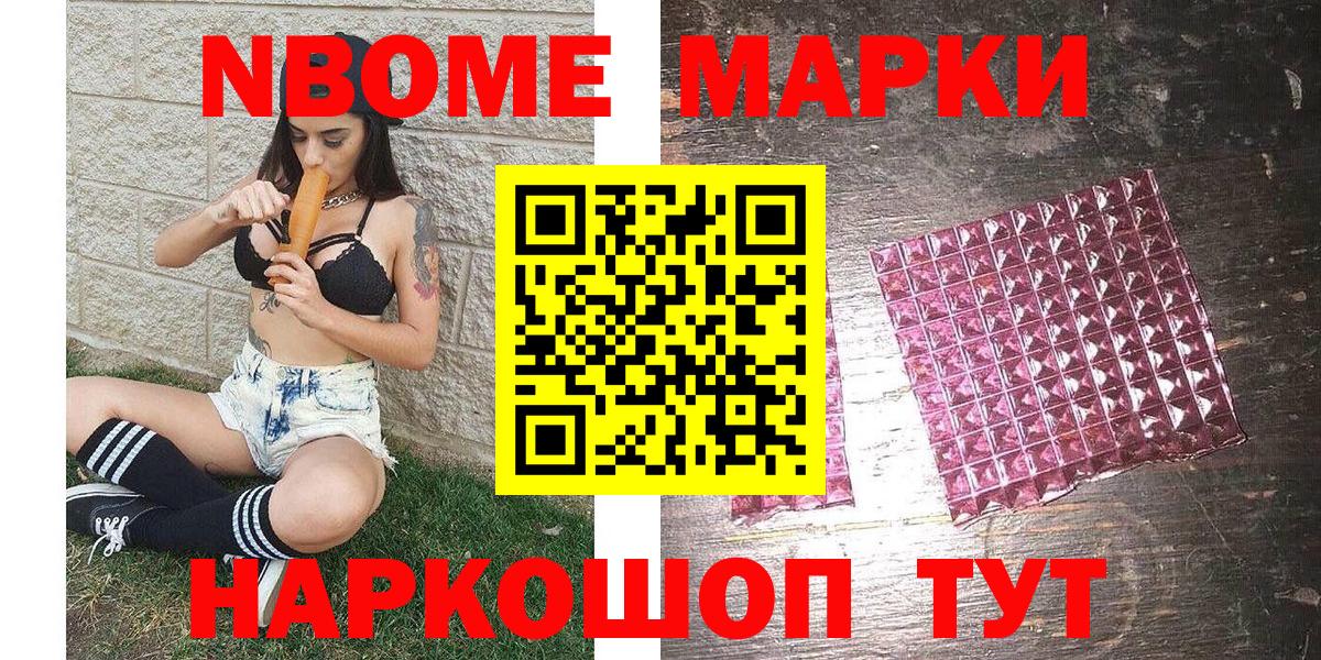 Марки N-bome  Марки 25I-NBOMe 1,5мг  Черняховск  Вход с VPN  Марки 25I-NBOMe 1,5мг 