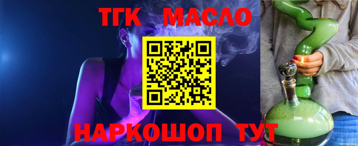 Дистиллят ТГК THC oil Черняховск